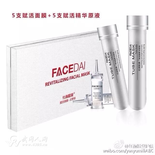 红颜粉黛赋活面膜