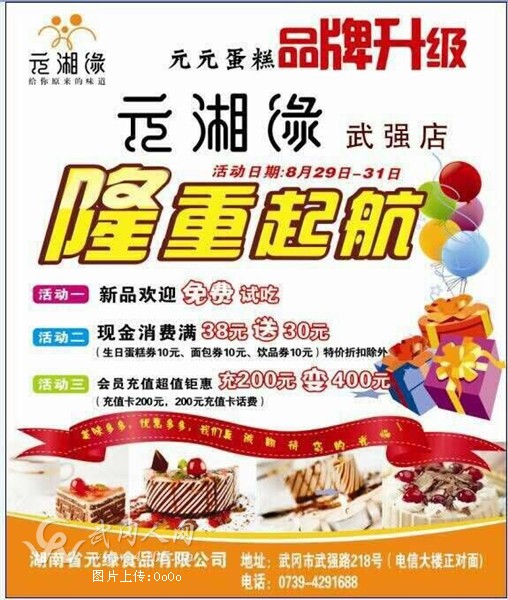元元蛋糕品牌升级隆重起航