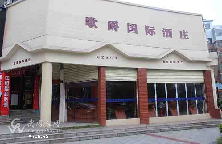 武冈歌爵酒庄招聘