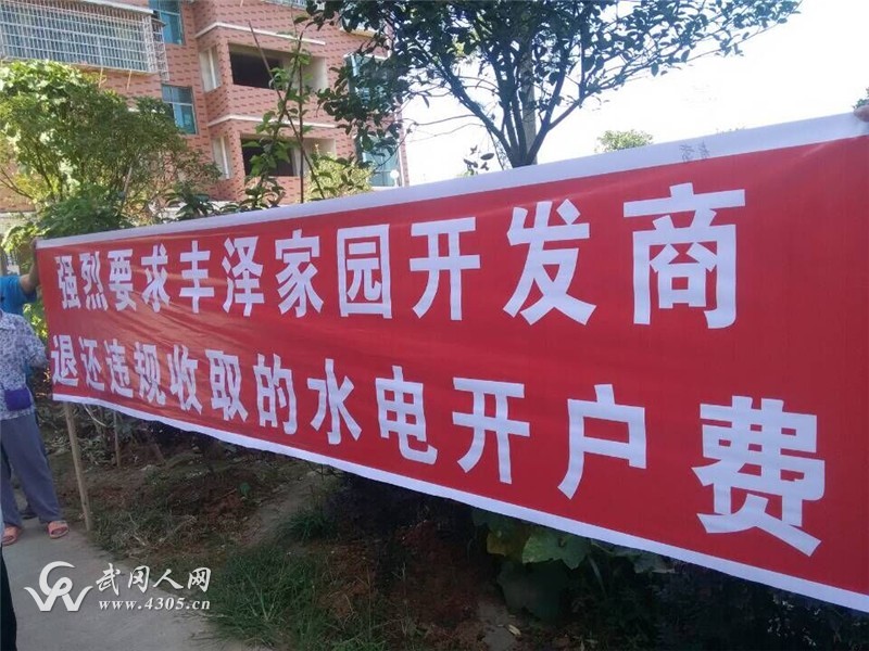 如此昧著良心亂收水電開戶費(fèi)的開發(fā)商