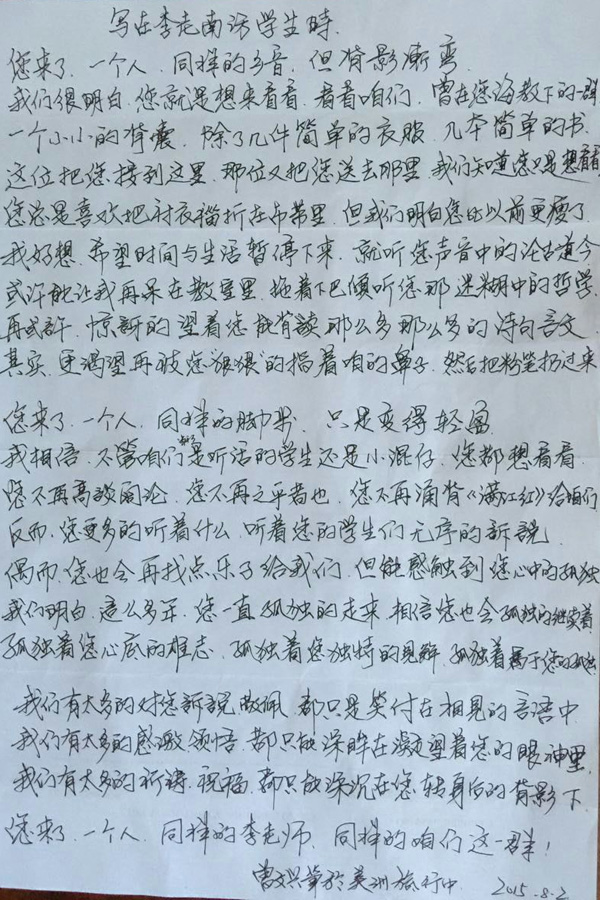 写在李老南访学生时