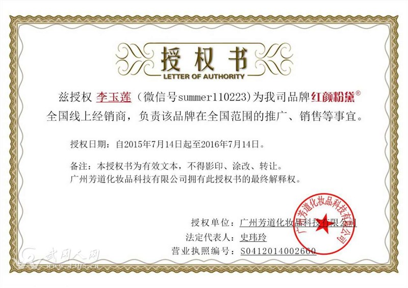 红颜粉黛免费招代理