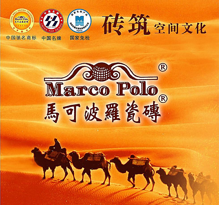 馬可波羅瓷磚---地磚之王,30年不磨損