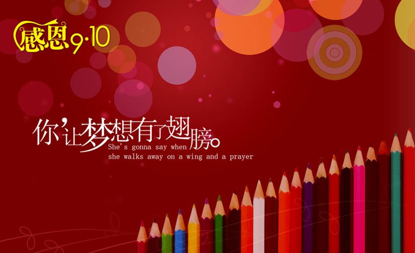 武岡人網(wǎng)祝老師們節(jié)日愉快!