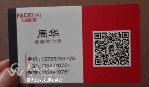 红颜粉黛官方总代周周诚心邀请,期待与您的合作!