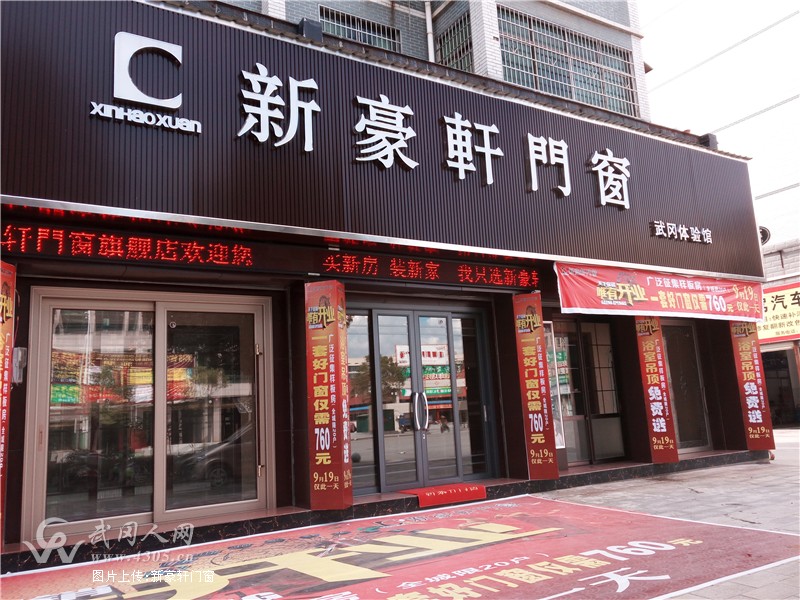 高端門窗 就是新豪軒