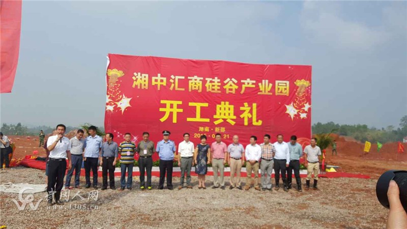 湖南湘中匯商硅谷產(chǎn)業(yè)園正式動(dòng)工