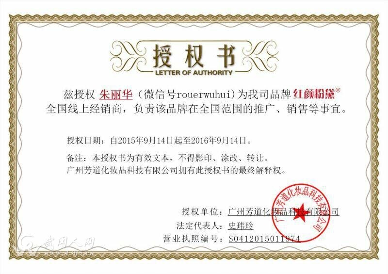红颜粉黛免费招代理 有授权书