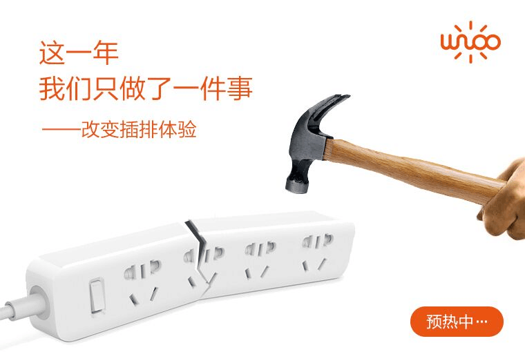 這一年我們只作了一件事——改變插排體驗