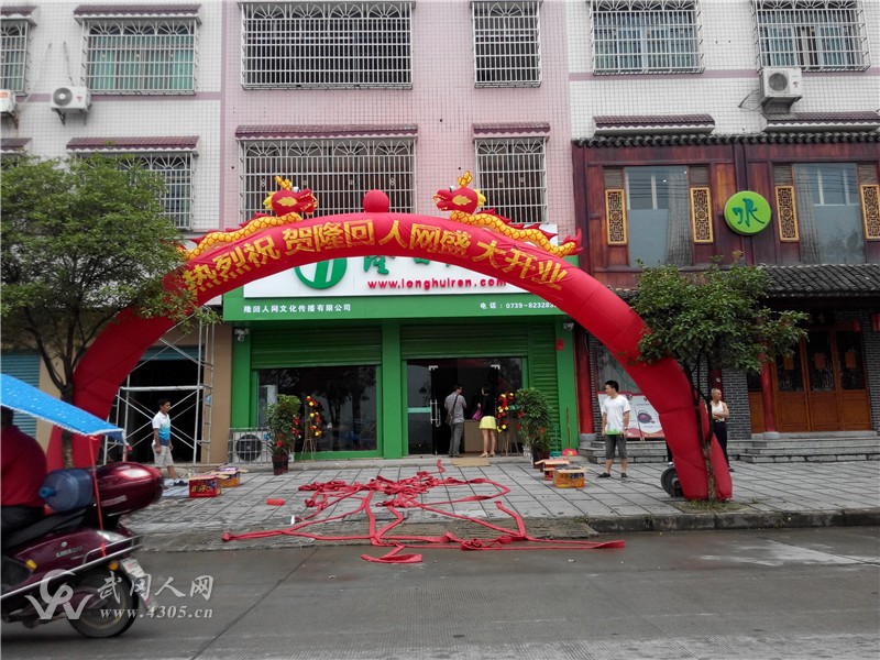 熱烈慶祝隆回人網(wǎng)盛大開業(yè)
