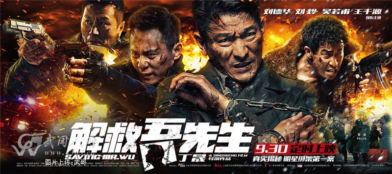 今日电影推荐:《解救吾先生》