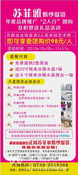 武冈苏菲雅招聘门市销售