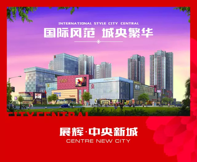距展辉中央新城国际商业街开幕还有4天！