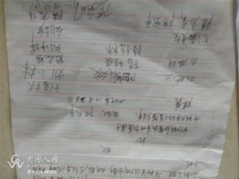 陈应和霸占我耕地