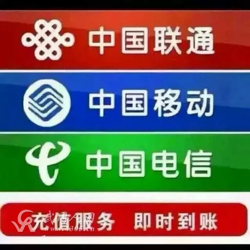 诚招充话费代理