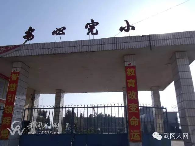 武岡文坪的安心完小，可有你的童年記憶？