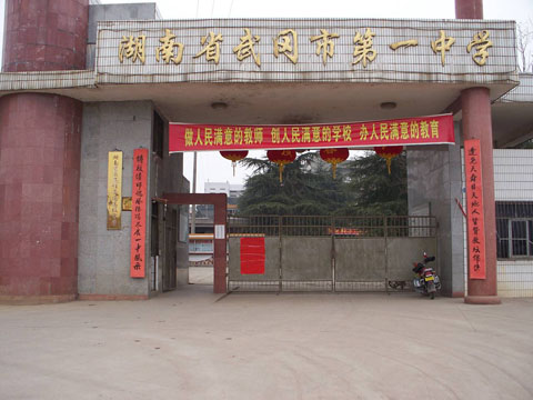武岡一中宣傳片