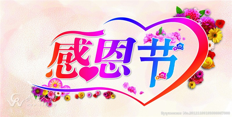 武岡人網(wǎng)祝大家感恩節(jié)快樂(lè)!