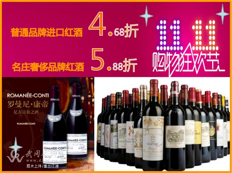 双十一,进口红酒4折购