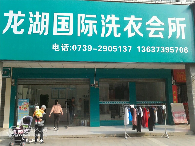 龙湖国际洗衣会所招聘英雄