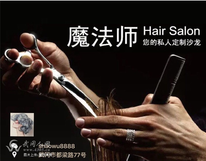 诚聘高级发型师,实习发型师,美发助理,学徒