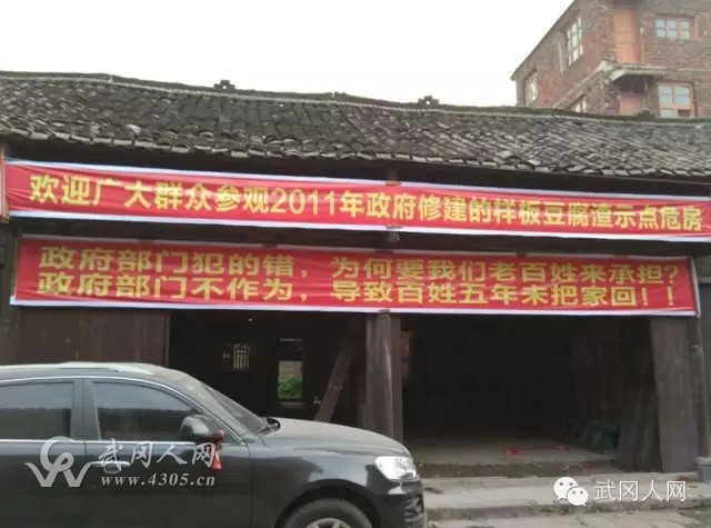 五年了有家不能回 武岡這老百姓是怎么回事?