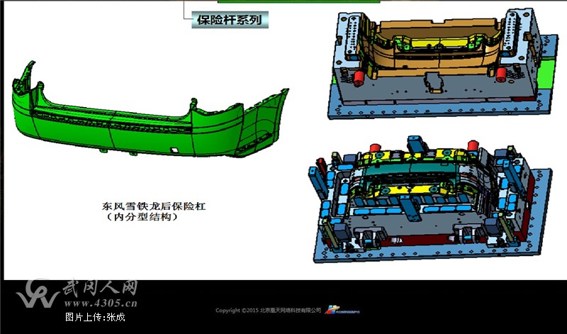 汽车前保险杠模具展示