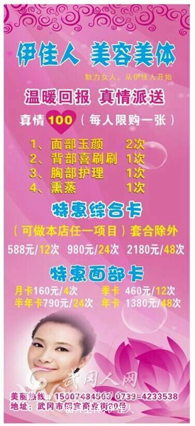 伊佳人美容美体养生馆分享朋友圈集赞好礼相送