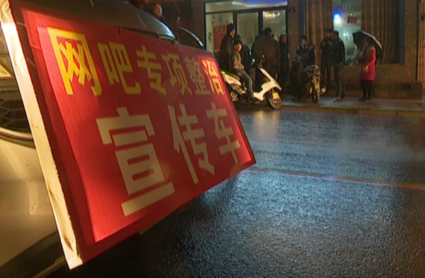 武岡市相關(guān)部門突擊夜查網(wǎng)吧