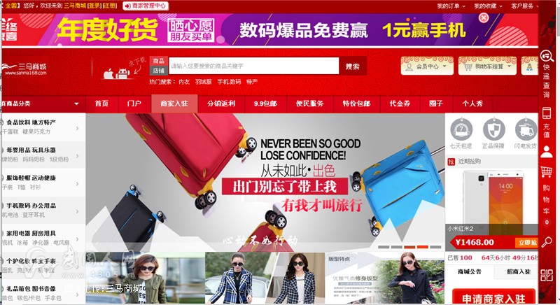 购得精美好商品 尽在三马商城