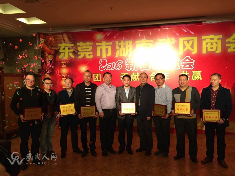 东莞武冈商会2016年新春联谊会召开,大咖云集……
