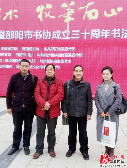 武岡書法美術(shù)協(xié)會被授予優(yōu)秀縣市書法家協(xié)會