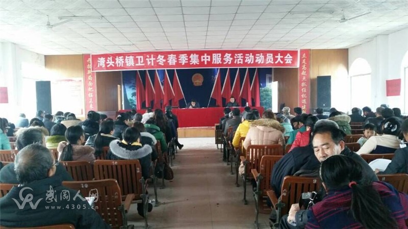 灣頭橋鎮(zhèn)召開衛(wèi)計冬春集中服務(wù)活動會