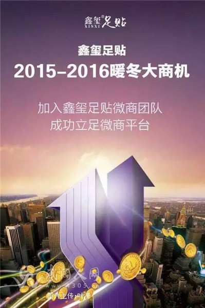 鑫玺足贴全国诚招代理