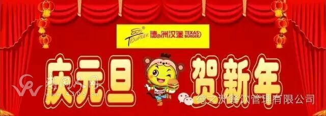 喜迎新年！德洲汉堡隆重推出员工福利充值卡