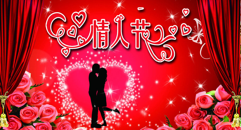 情人節(jié)快樂,武岡人網(wǎng)祝你快樂情人節(jié)!