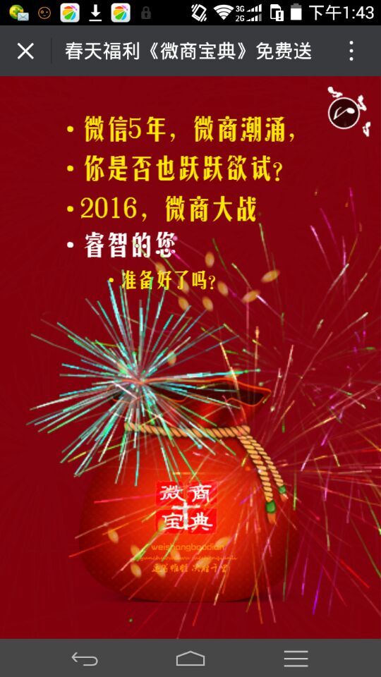春天福利:《微商宝典》免费送