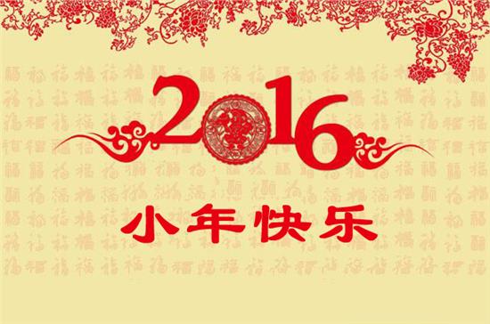 過小年,武岡人網(wǎng)祝網(wǎng)友們節(jié)日快樂!