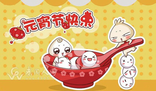 武岡人網(wǎng)祝大家元宵節(jié)快樂！