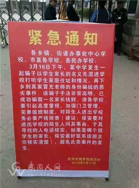 武冈教育局紧急通知，各学校、老师、家长注意啦！！！