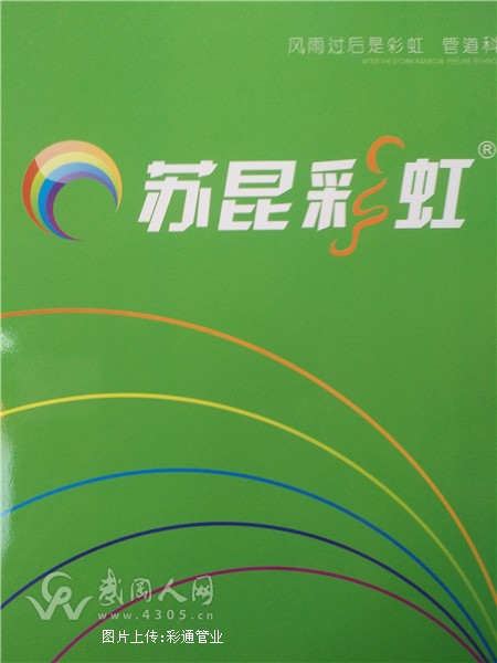 彩虹ppR精品家装管 邵阳地区总批发