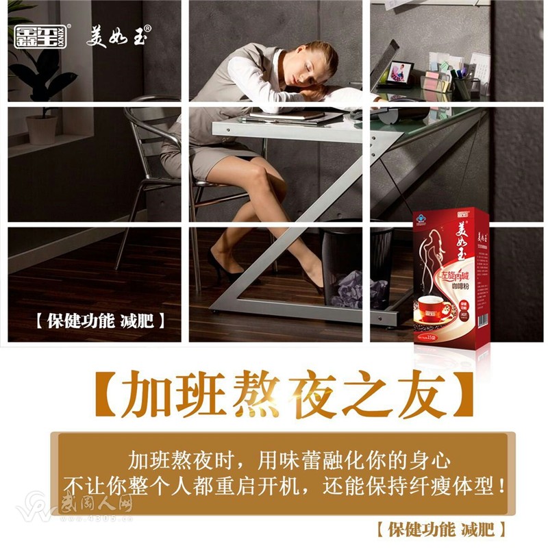 鑫玺美如玉减肥咖啡效果好吗?会不会有副作用?要怎么代理?