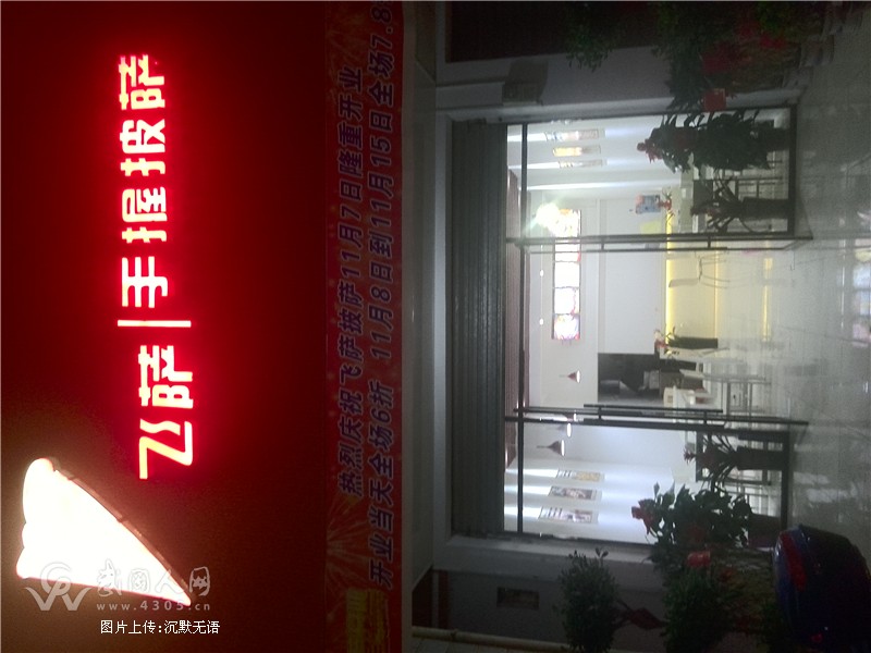 飞萨披萨     必食客   意式餐厅