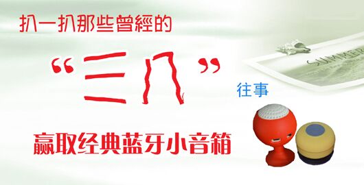 扒三八往事?lián)寴腔顒咏視裕?人獲獎