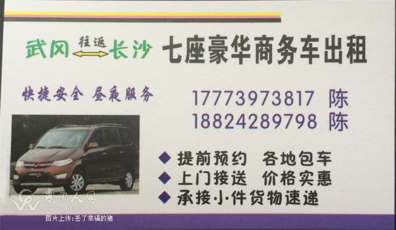 武冈往返长沙七座豪华商务车出租
