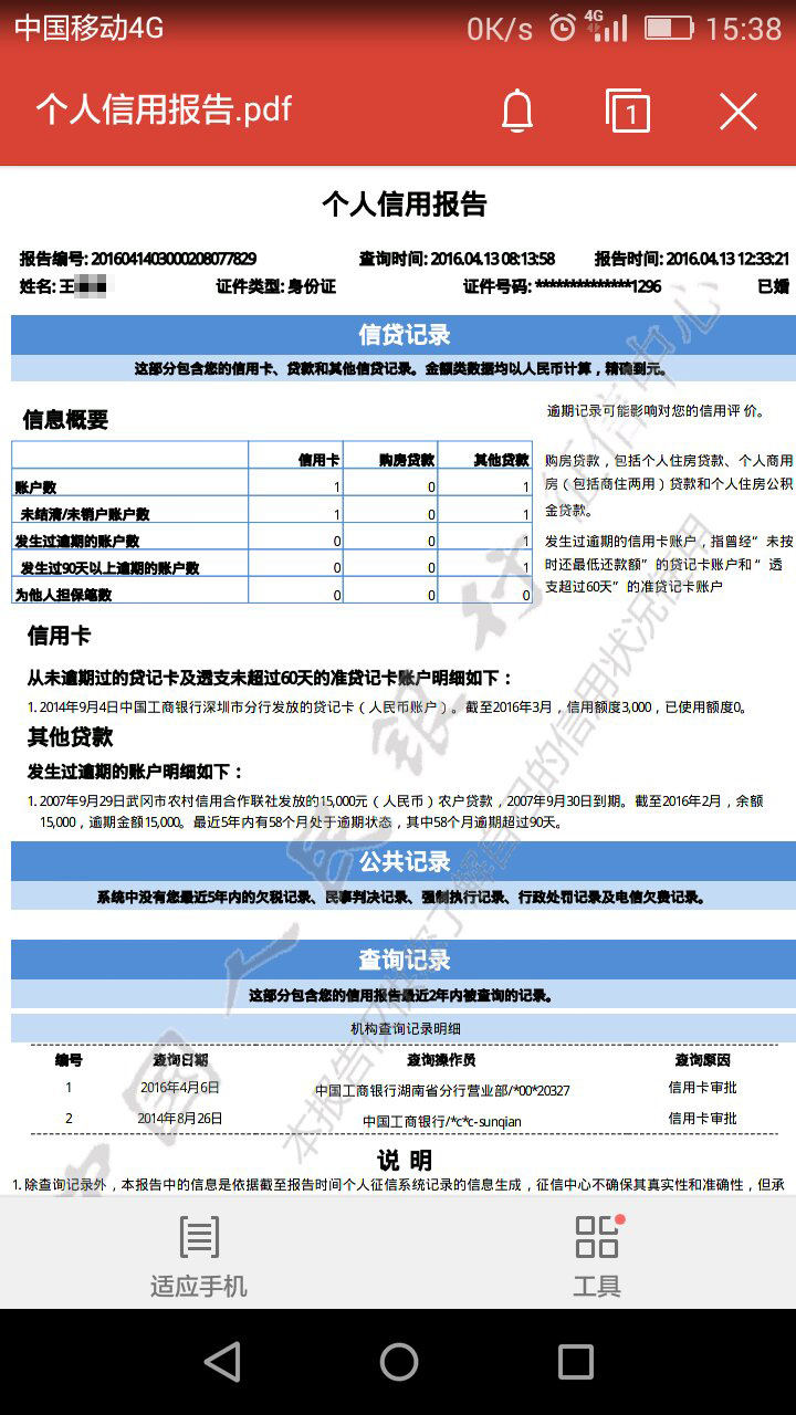 網(wǎng)友投訴武岡信聯(lián)社，無故被貸款15000元