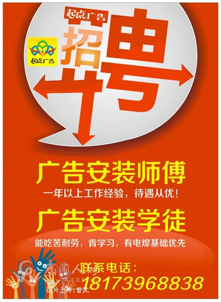招广告制作师傅