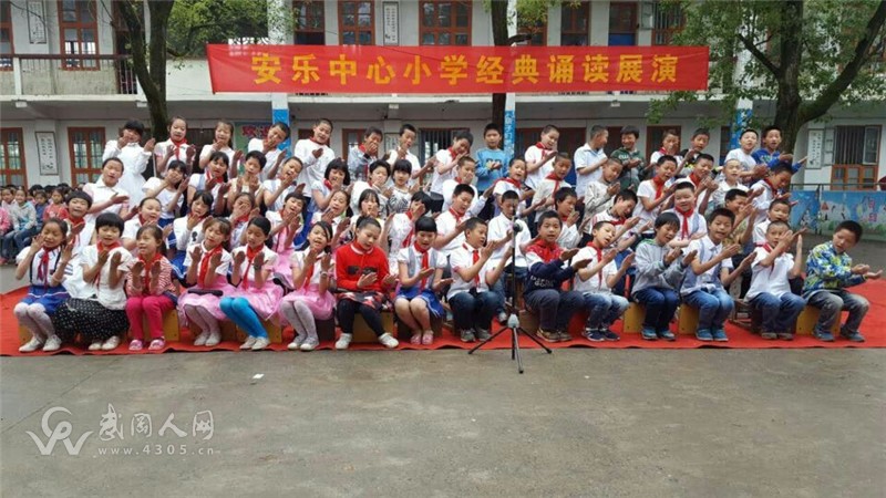 弘揚(yáng)國(guó)學(xué)經(jīng)典 傳承中華文明------安樂中心小學(xué)經(jīng)典誦讀展演