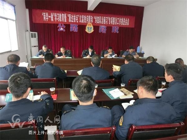 武冈市公路超限检测站召开“两学一做”暨“两个专项整治”工作会