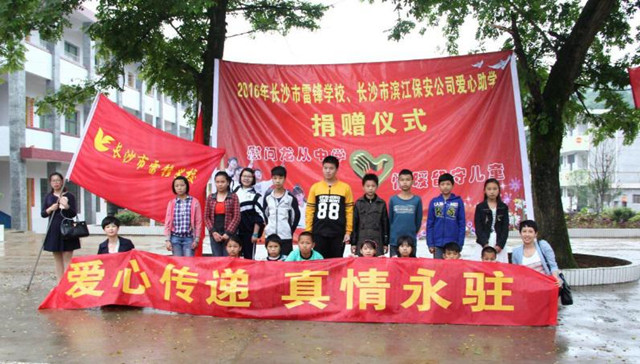 長(zhǎng)沙雷鋒學(xué)校在雙牌鎮(zhèn)愛(ài)心助學(xué)